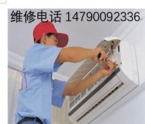 滁州海尔空调维修专业上门维修空调