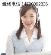 滁州长虹电视维修电话24小时服务专线