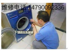 滁州三洋洗衣机维修《专业服务专线gt;