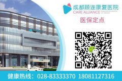 老年痴呆是不是脑萎缩?成都顾连康复医院