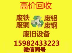 郫县废品回收,郫都区废品回收