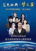 2019年10月26日连云港杨坤群星演唱会门票低价出售