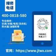 宁波一村空调服务维修电话,一村空调24小时受理中心