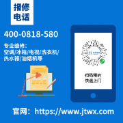 A.0.史密斯热水器（速热式）广州各区维修服务网点电话是多少
