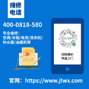 枣庄东宝空调维修-维修上门电话