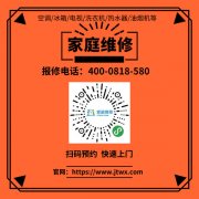 上海万喜热水器维修全网统一报修中心24小时服务电话