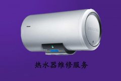 南京康宝热水器维修服务电话24小时受理