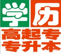 2020年广西函授学历北海站如何报名？欢迎咨询学校专业
