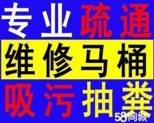 萧山疏通马桶疏通各区均可上门