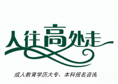 成人高考【市场营销】可选择报考院校