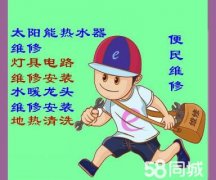萧山太阳能维修全天24小时随叫随到