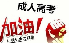 广西民族大学函授成人大学的报名点,高升专,专升本