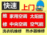 萧山区热水器维修并安装清洗