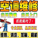 杭州萧山空调维修并加氟
