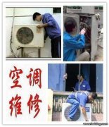 萧山空调维修服务到家