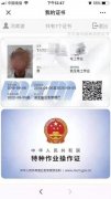 湖北省安监局高低压电工焊工证登高证制冷证报名就找邵斌欢