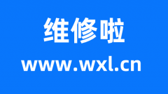 伊莱克斯冰箱上海浦东维修点查询电话号码